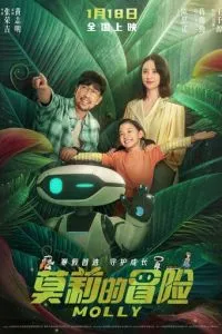Приключения Молли